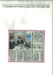 北日本新聞2020年12月11日「オンラインツアー　立山･白エビ映像観光」