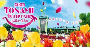 2025GW限定企画☆雪の大谷＆となみチューリップフェア　春の富山2大みどころバスツアー