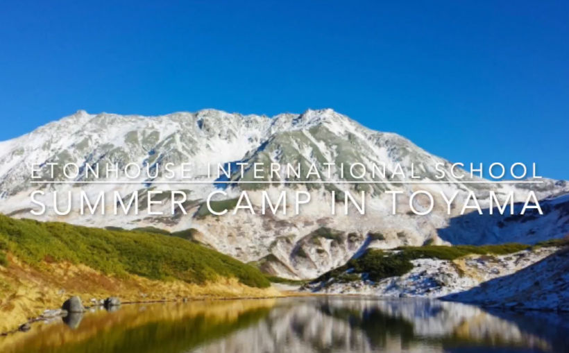イートンハウスインターナショナルスクール　立山サマートリップ